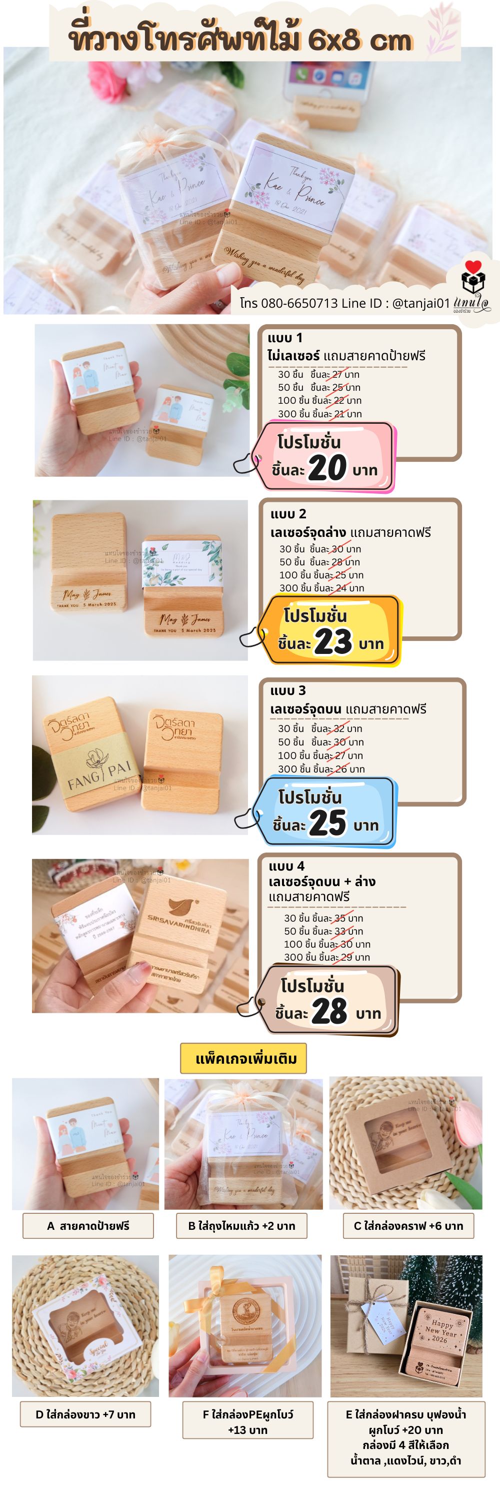 ของชำร่วย วางโทรศัพท์ไม้ 6x8 ซม. 